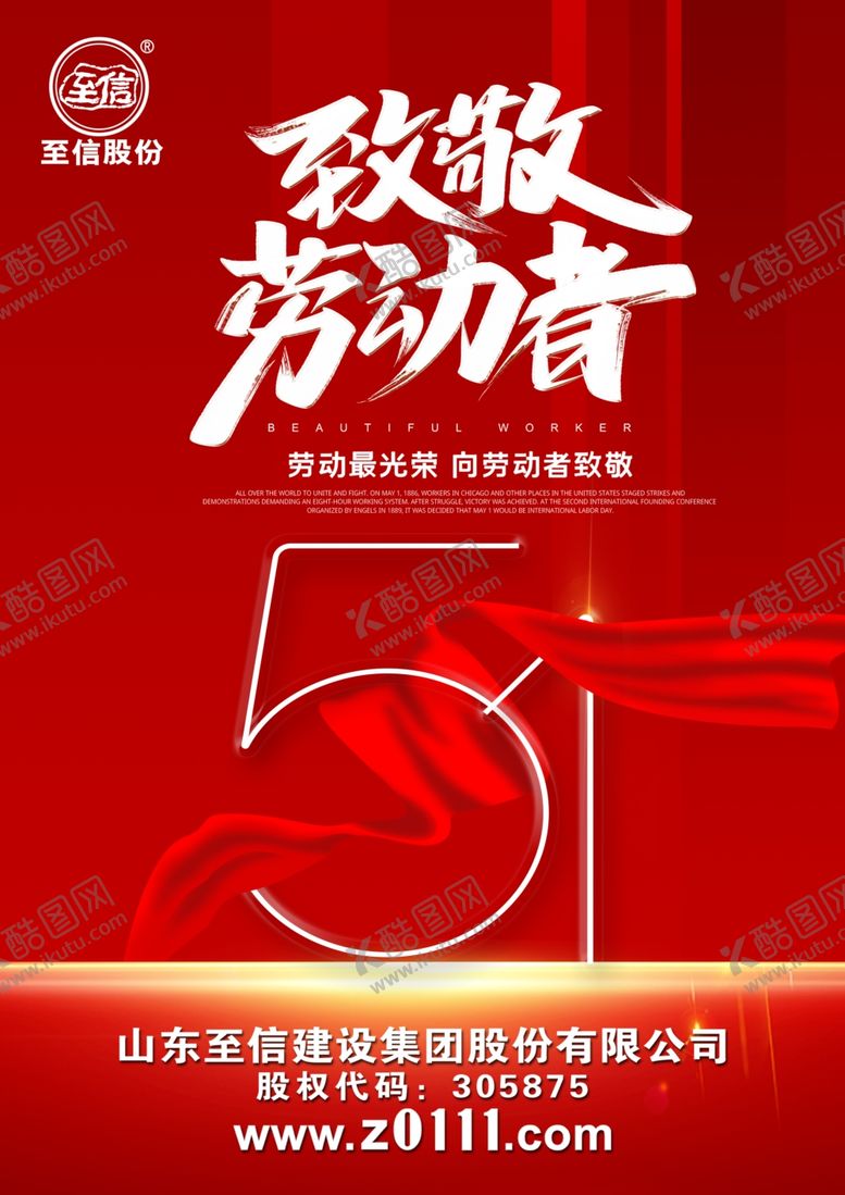 编号：98958801260103589076【酷图网】源文件下载-五一劳动节