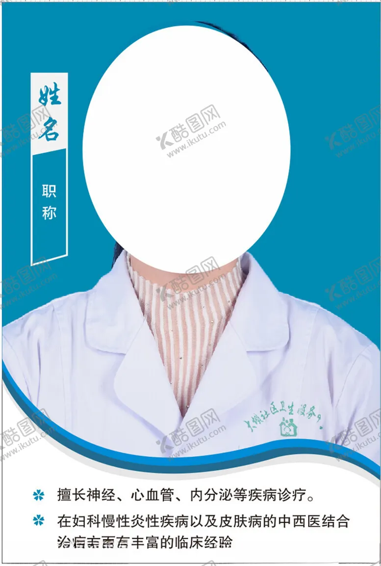 编号：21480802070346423455【酷图网】源文件下载-医生简介医师简介