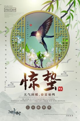 24节气惊蛰海报