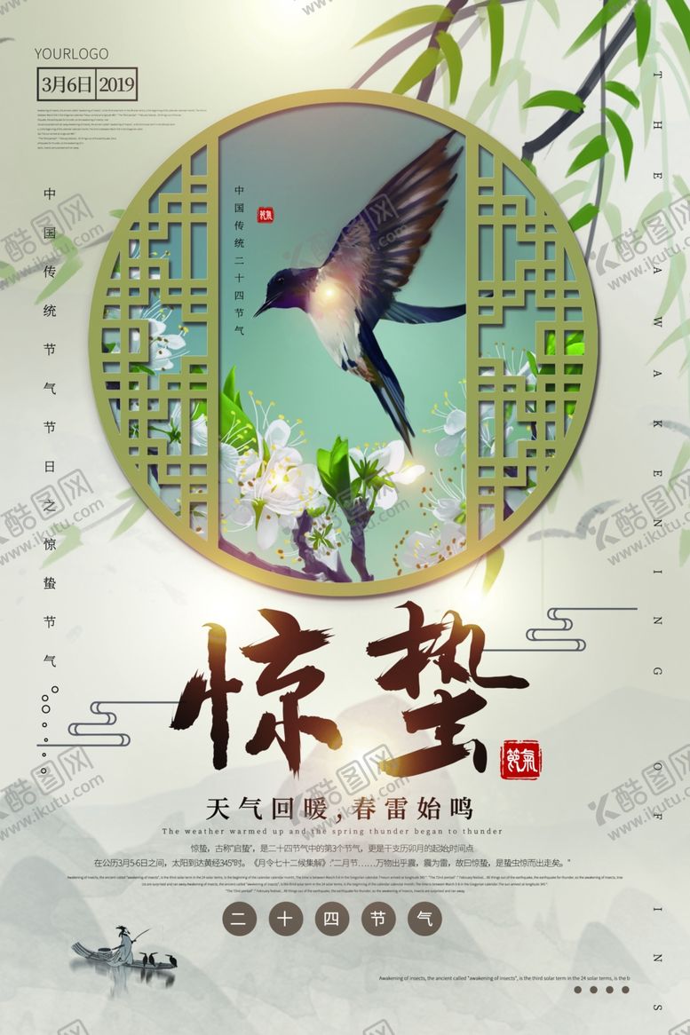 编号：35603007092215033231【酷图网】源文件下载-24节气惊蛰海报