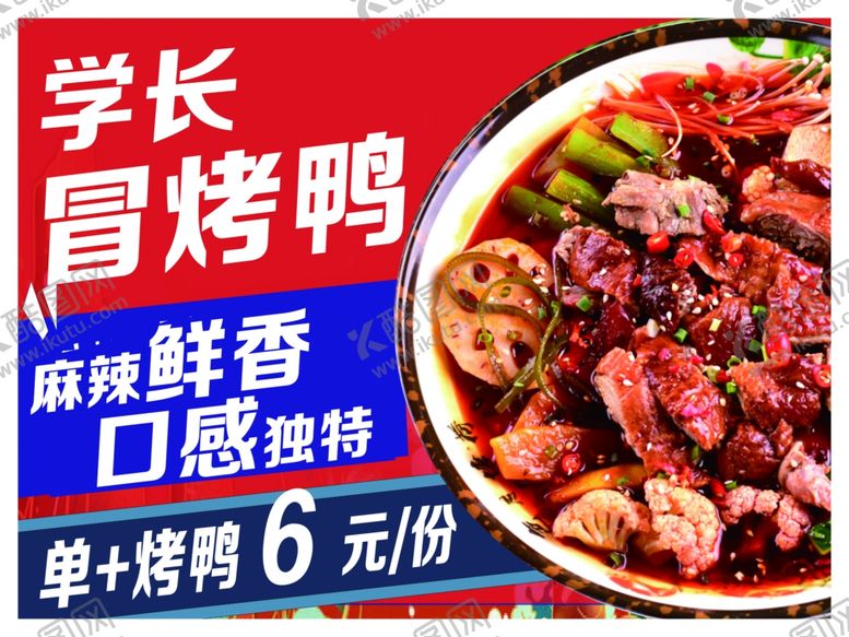 编号：11305201162154426905【酷图网】源文件下载-冒烤鸭