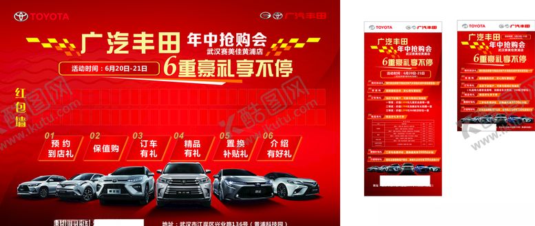 编号：81634805032327291023【酷图网】源文件下载-活动展架背景板红包墙