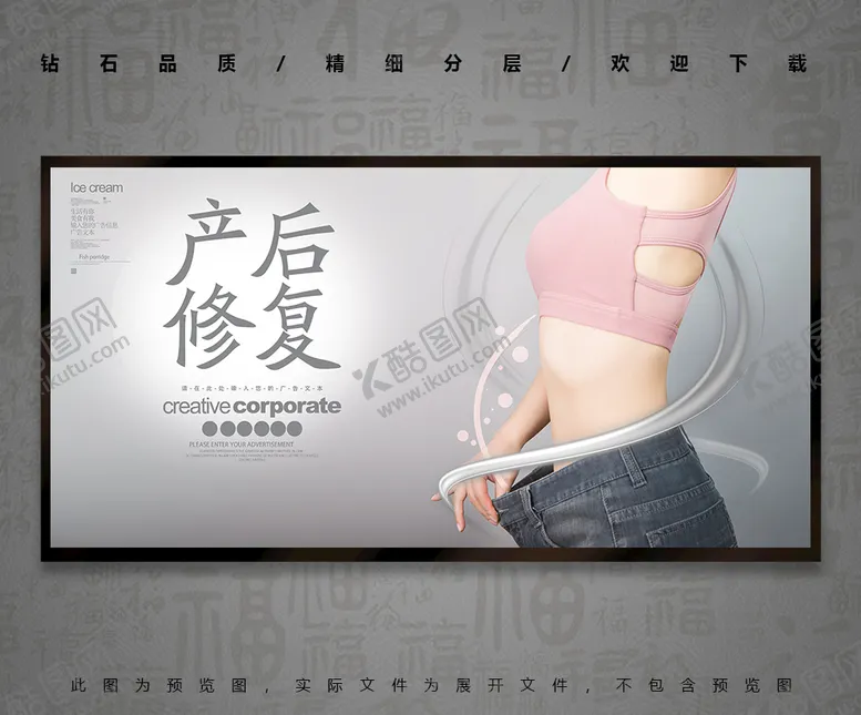 编号：36019709220335170328【酷图网】源文件下载-产后修复