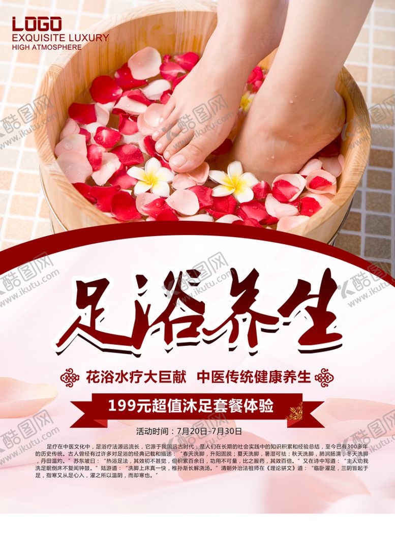 编号：75138609230859218940【酷图网】源文件下载-足浴