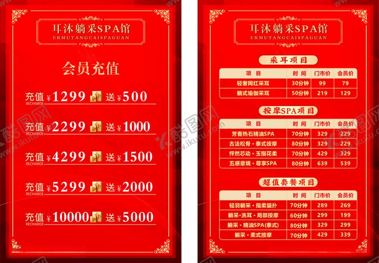 编号：23022710180220063155【酷图网】源文件下载-红色价目表展示