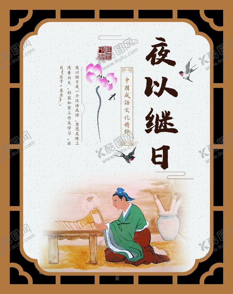 编号：98046709270727300659【酷图网】源文件下载-夜以继日