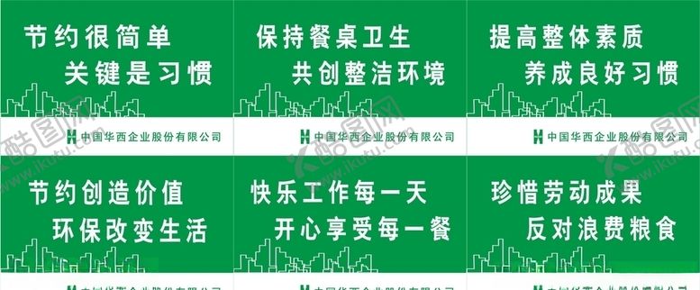 编号：86616109281637376377【酷图网】源文件下载-食堂宣传标语