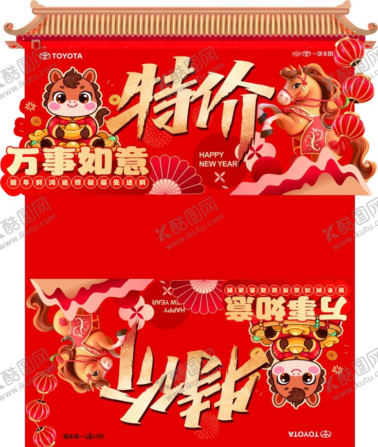 编号：77386704041455465175【酷图网】源文件下载-特价车顶牌