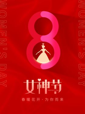 女神节38妇快乐妇背景38图片