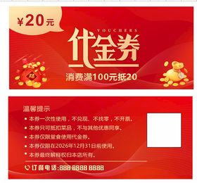 代金券
