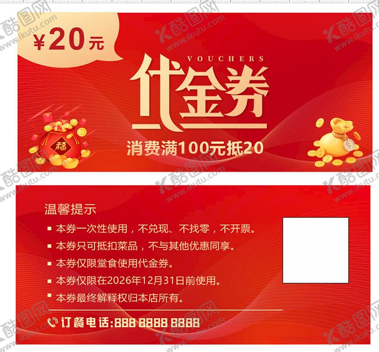 编号：70961504271727421781【酷图网】源文件下载-代金券