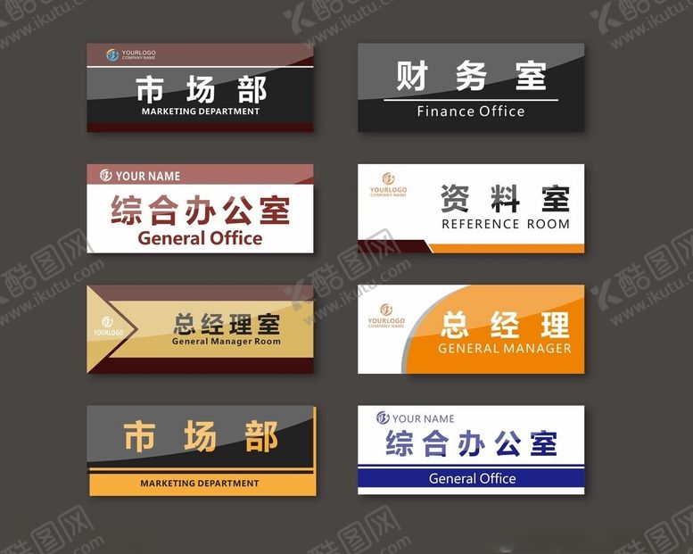 编号：57639911181709453350【酷图网】源文件下载-科室门牌