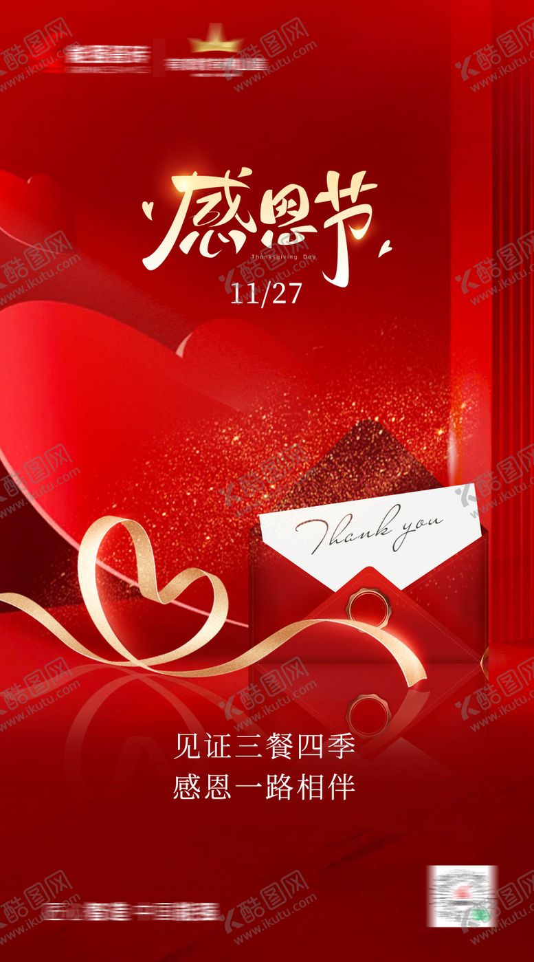 编号：43057111270110299971【酷图网】源文件下载-感恩节海报