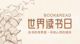 世界读书日