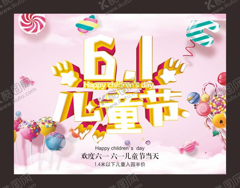编号：11889601261403438833【酷图网】源文件下载-儿童节海报   六一海报   