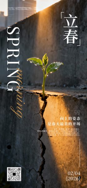 立春节气日签问候正能量语录海报