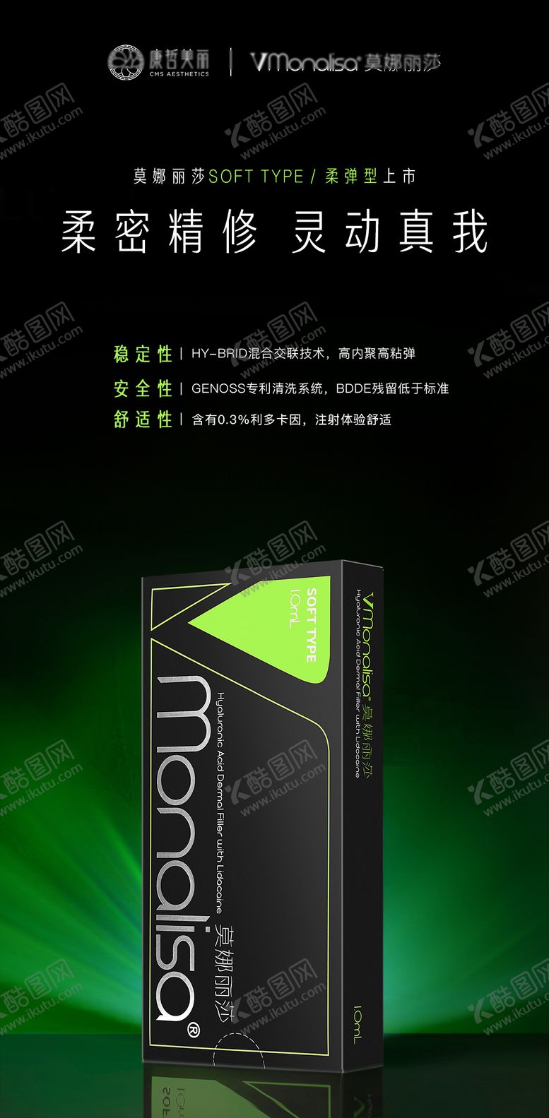 编号：94707910281112594136【酷图网】源文件下载-莫娜丽莎柔弹型玻尿酸新品上市海报