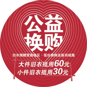 公益