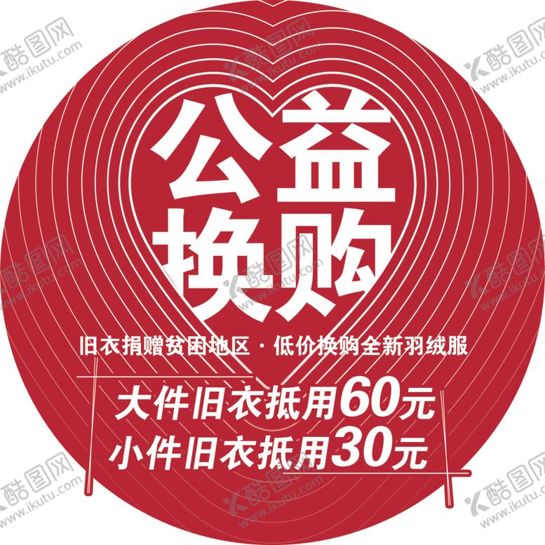 编号：62686110021615492456【酷图网】源文件下载-公益