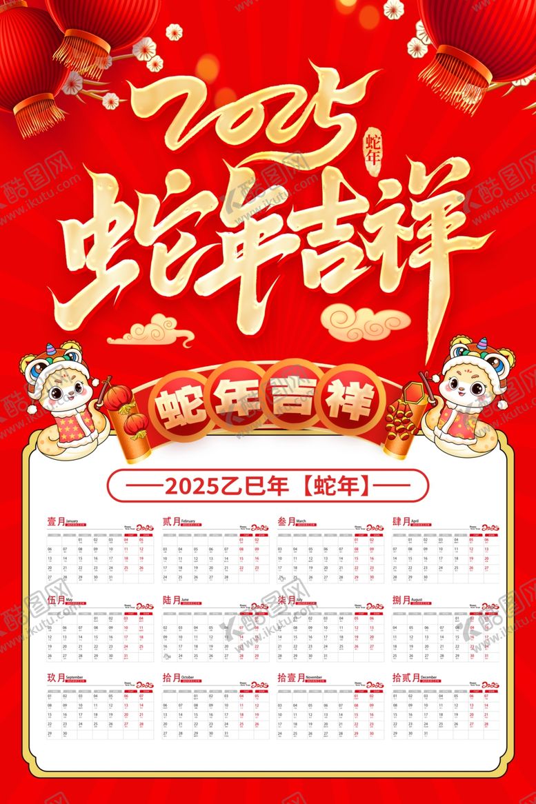 编号：88377501201236068826【酷图网】源文件下载-蛇年吉祥挂历