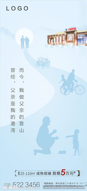 父亲节房地产节日节气宣传海报