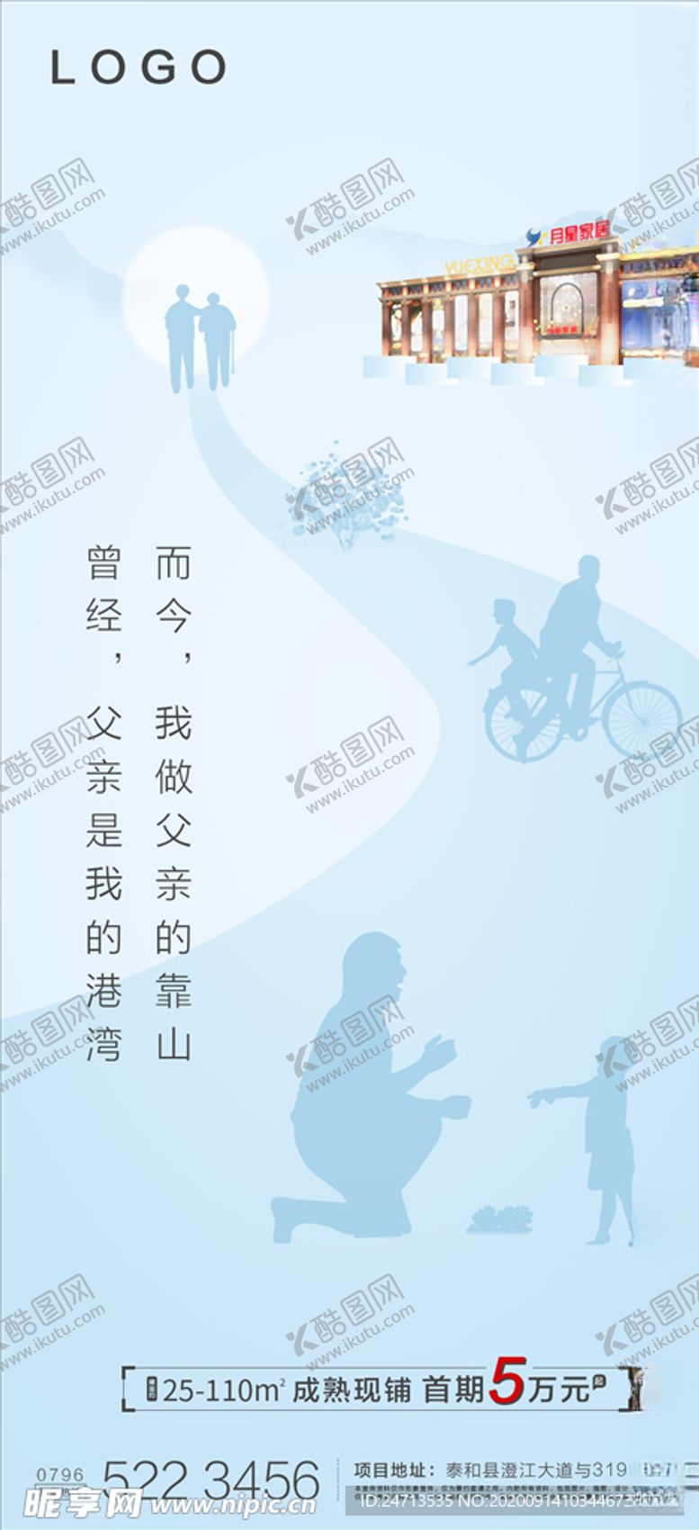编号：38422205132135141583【酷图网】源文件下载-父亲节房地产节日节气宣传海报