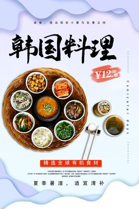 韩国料理桌垫纸