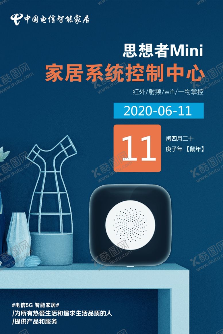 编号：26126505101235427793【酷图网】源文件下载-思想者mini主机