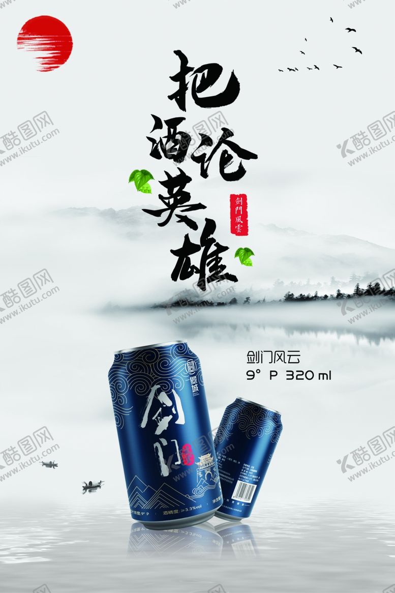 编号：30874405101036089251【酷图网】源文件下载-剑门风云海报