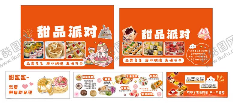 编号：78683911020946358524【酷图网】源文件下载-甜品派对