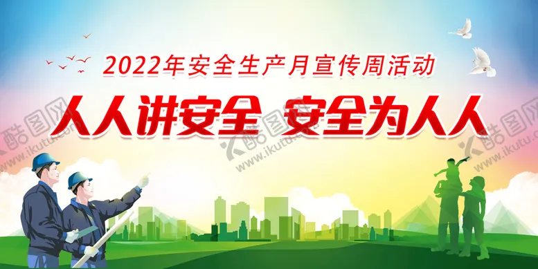 编号：58246009171907519203【酷图网】源文件下载-党建安全生产月展板海报