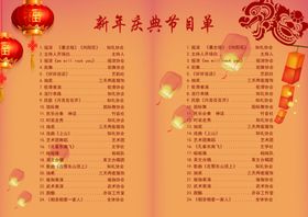 节目单表演单设计