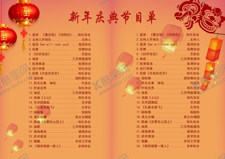 编号：90022410110639127032【酷图网】源文件下载-节目单表演单设计