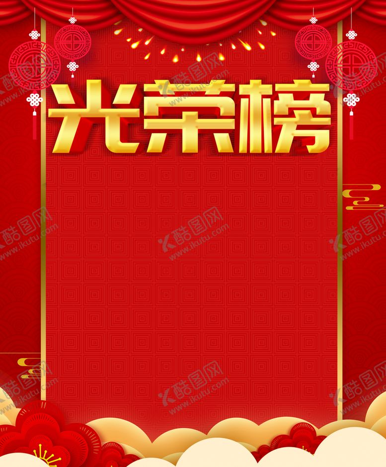 编号：71159001261309514351【酷图网】源文件下载-光荣榜