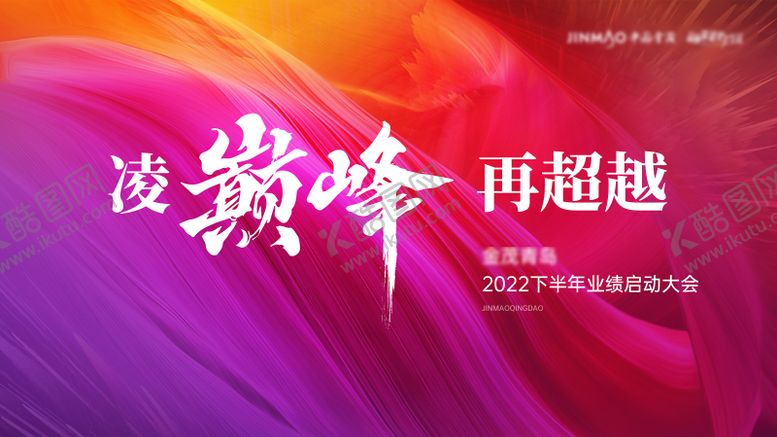 编号：84151506151440552635【酷图网】源文件下载-地产誓师大会