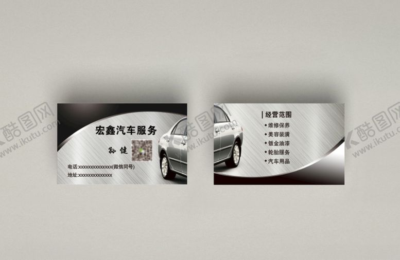 编号：26614005090732042385【酷图网】源文件下载-汽车名片