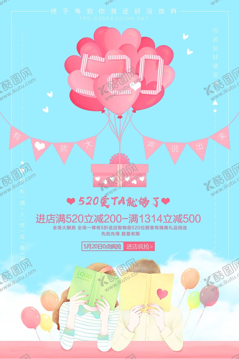 编号：61209210300702344215【酷图网】源文件下载-520海报
