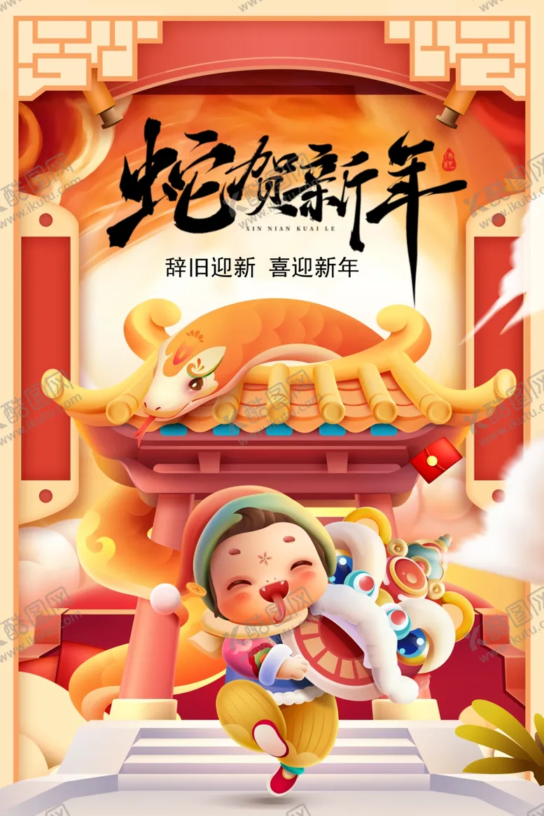 编号：51921001170729323154【酷图网】源文件下载-蛇贺新年