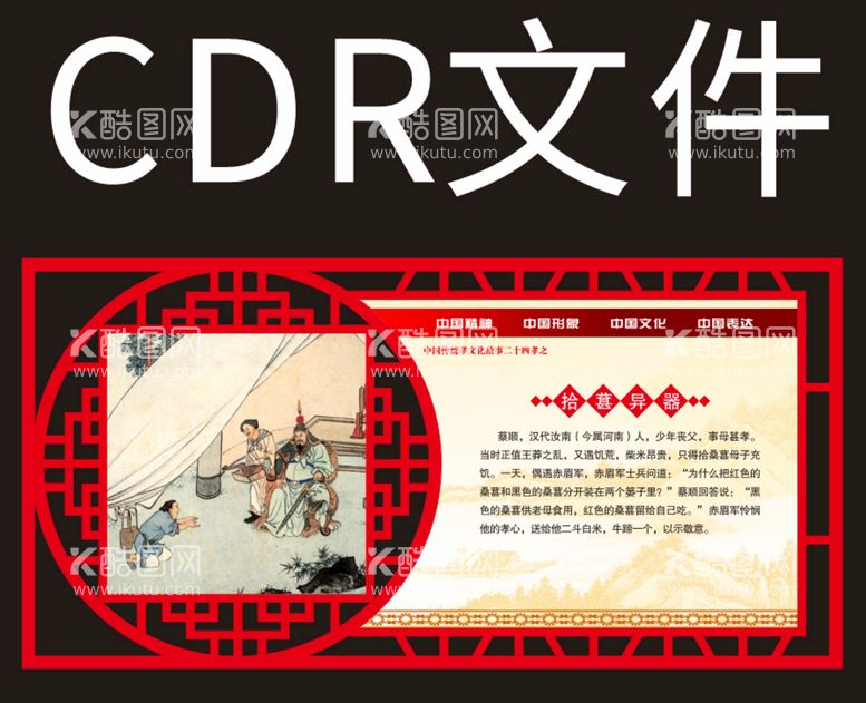 编号：67208510101935373860【酷图网】源文件下载-24孝