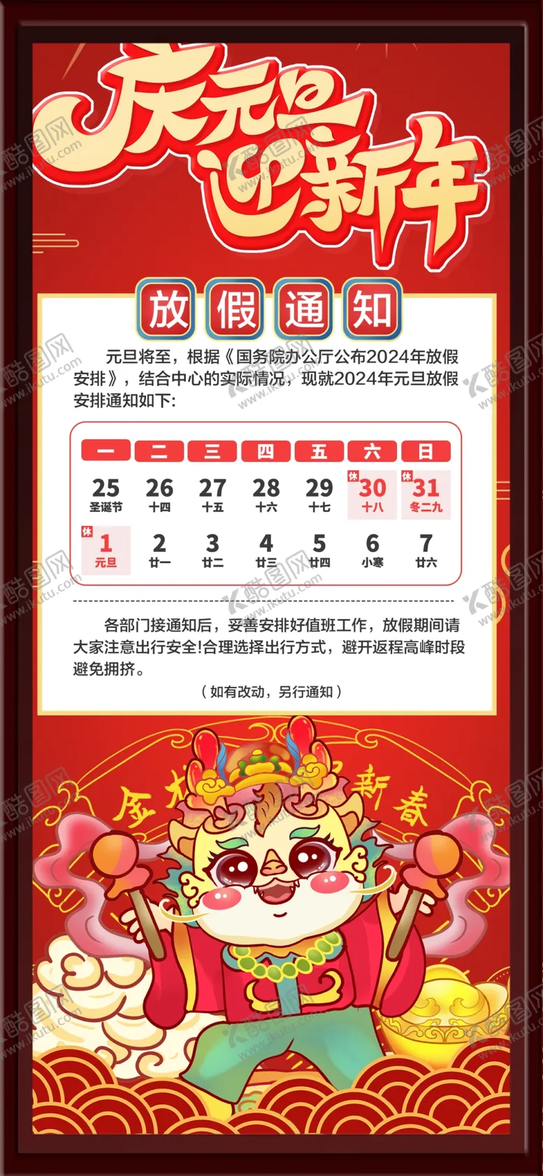 编号：46595702190503024020【酷图网】源文件下载-放假通知