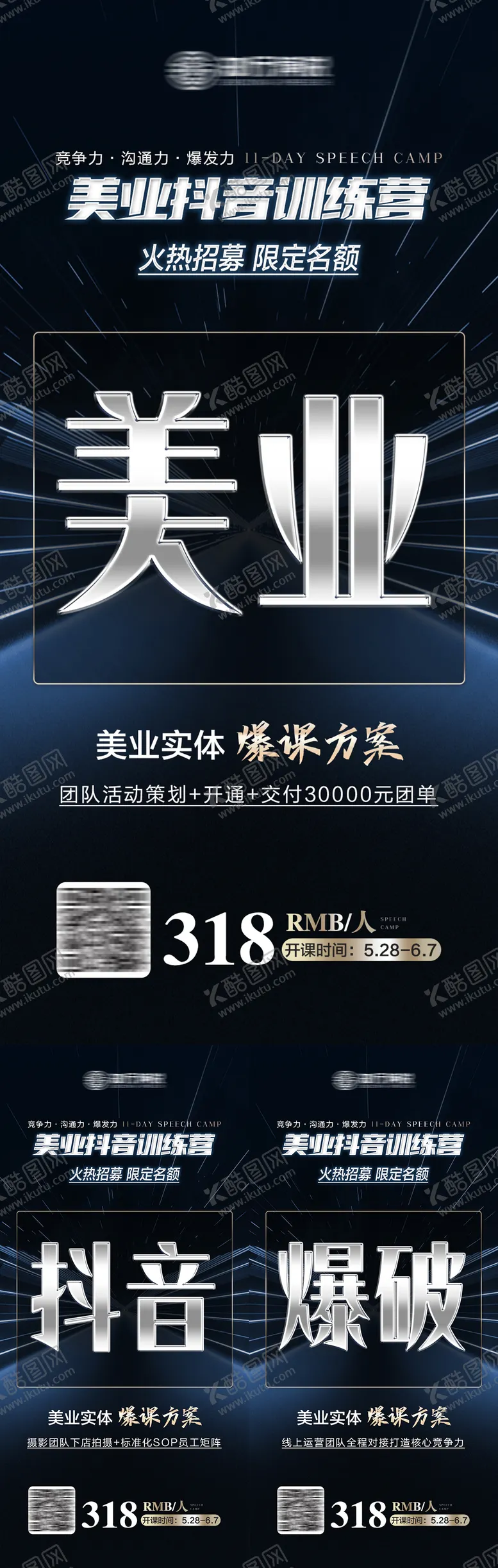编号：15973611210739326685【酷图网】源文件下载-微商抖音招商会议海报