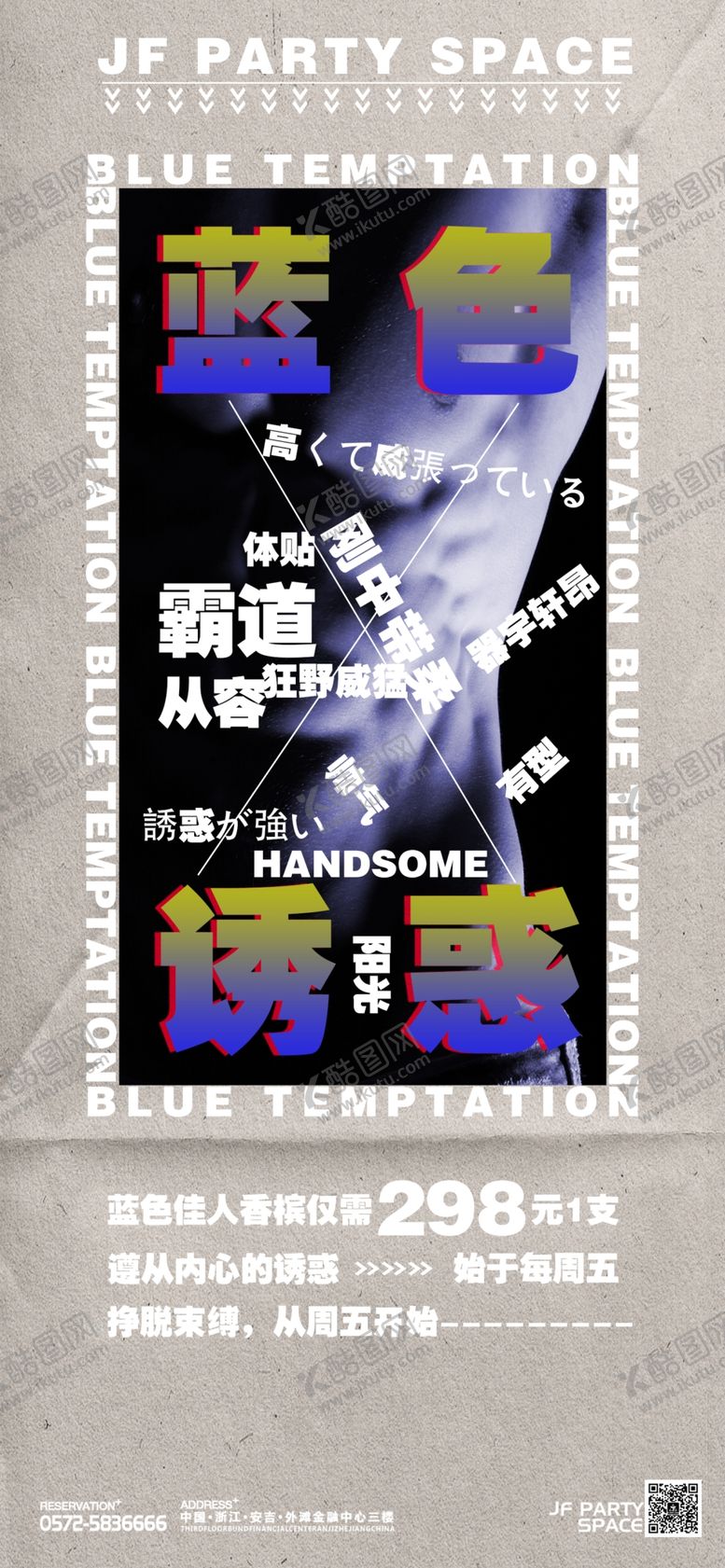 编号：49146406162056182891【酷图网】源文件下载-男士之夜香槟