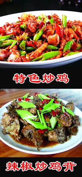 炒鸡海报