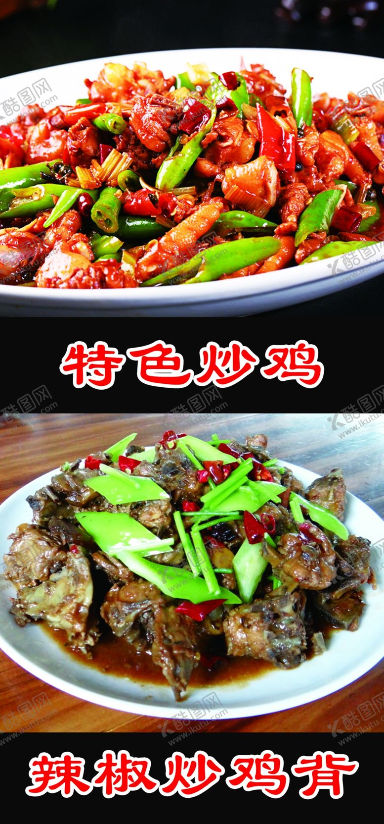 编号：54849610052307161458【酷图网】源文件下载-炒鸡海报