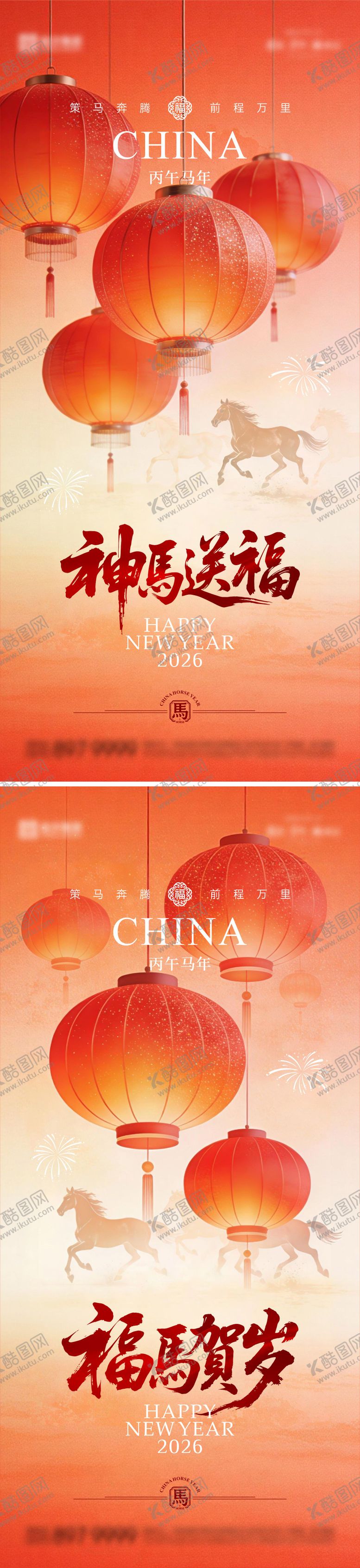 编号：28861101121816333134【酷图网】源文件下载-2026马年海报01
