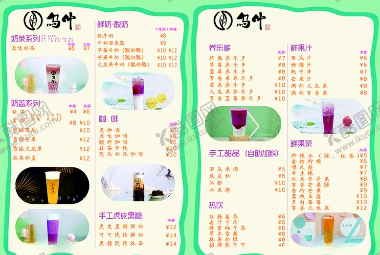 编号：55129605030408299185【酷图网】源文件下载-奶茶台签