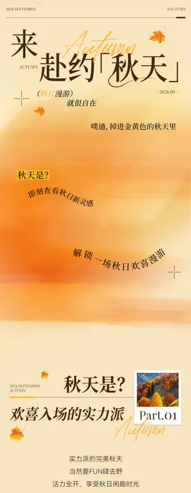 秋季蟹长图