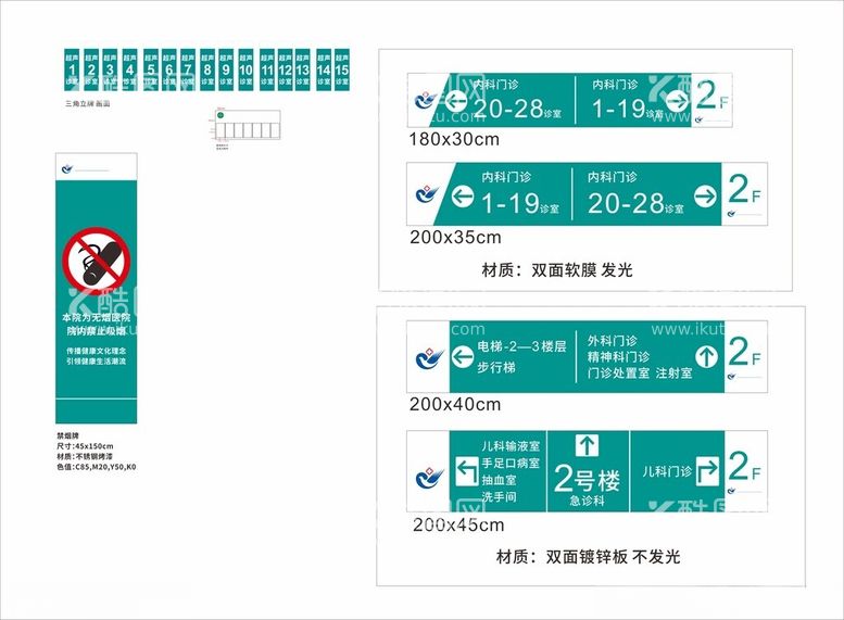 编号：75026011261248429857【酷图网】源文件下载-医院标识牌