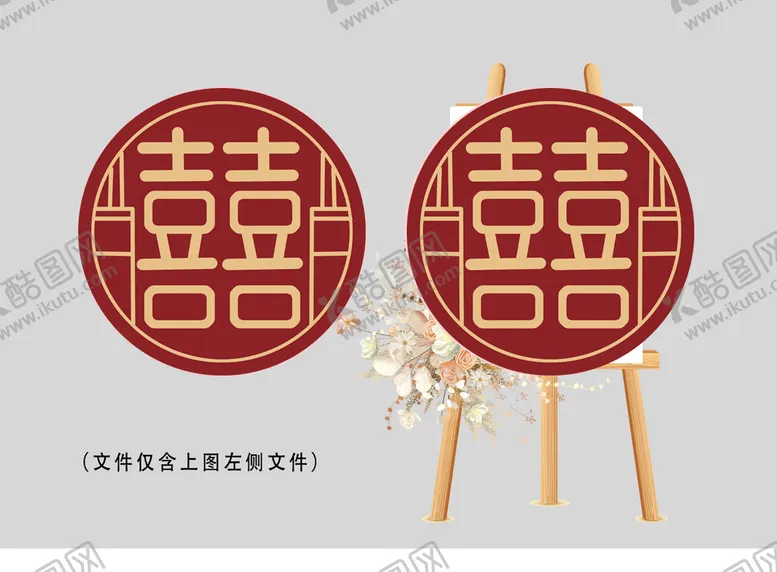 编号：61873409200324395068【酷图网】源文件下载-喜字