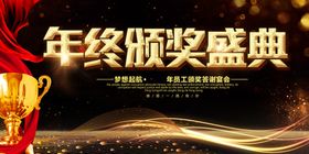 年终颁奖典礼
